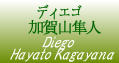 加賀山隼人